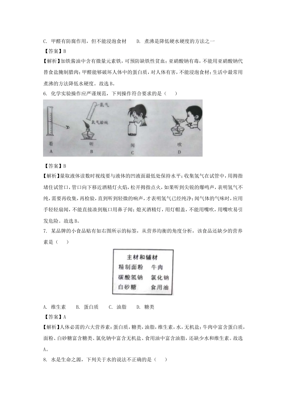 重庆市2018年中考化学真题试题（A卷，含解析）kaoda.com.doc_第2页