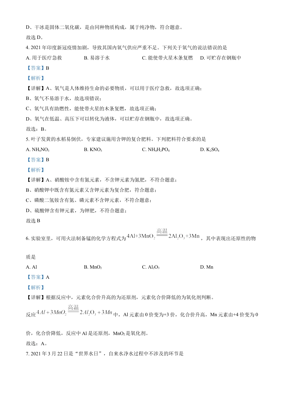 重庆市2021年中考化学试题（A卷）（解析版）kaoda.com.doc_第2页