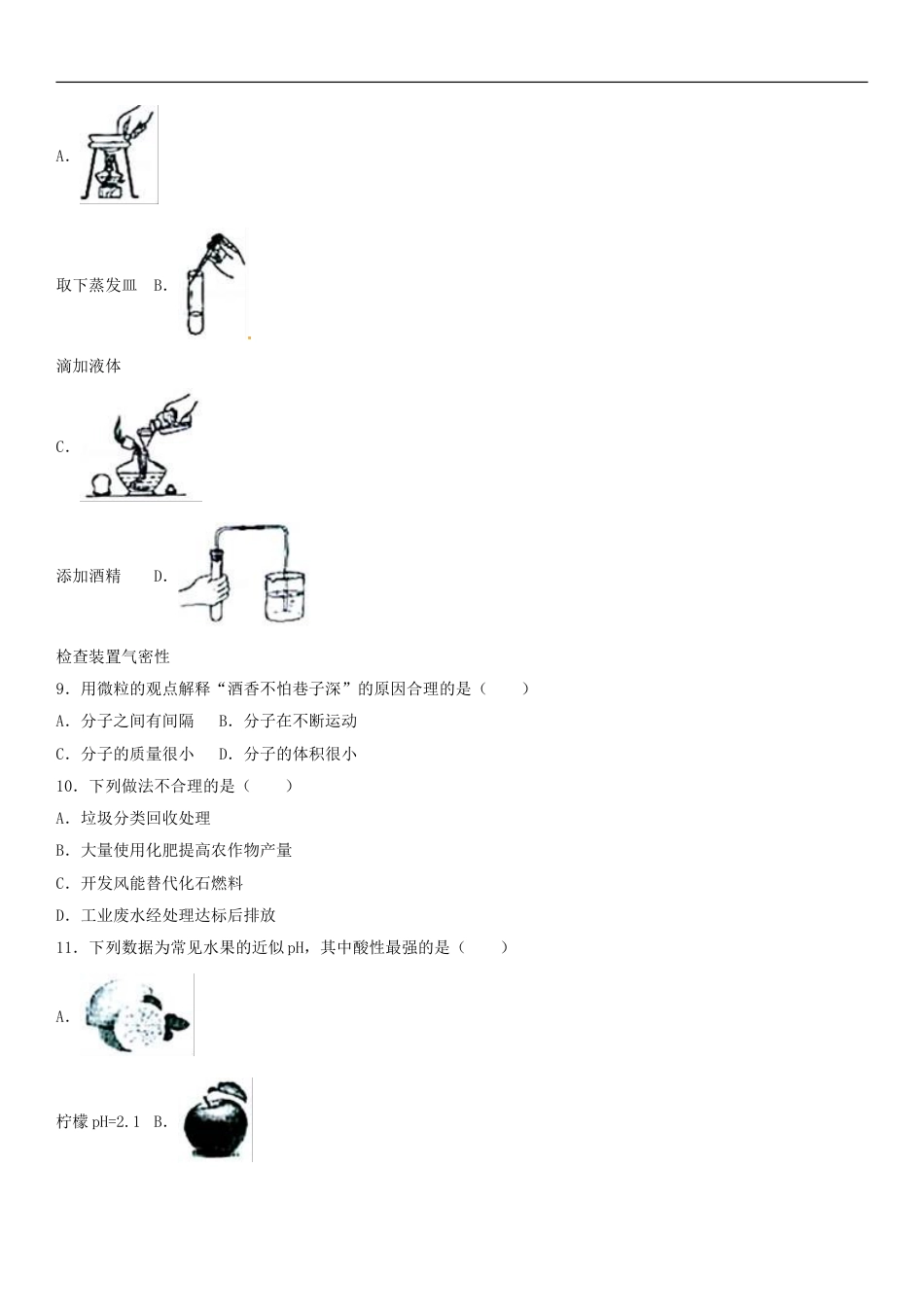 云南省2017年中考化学真题试题（含解析）kaoda.com.DOC_第2页