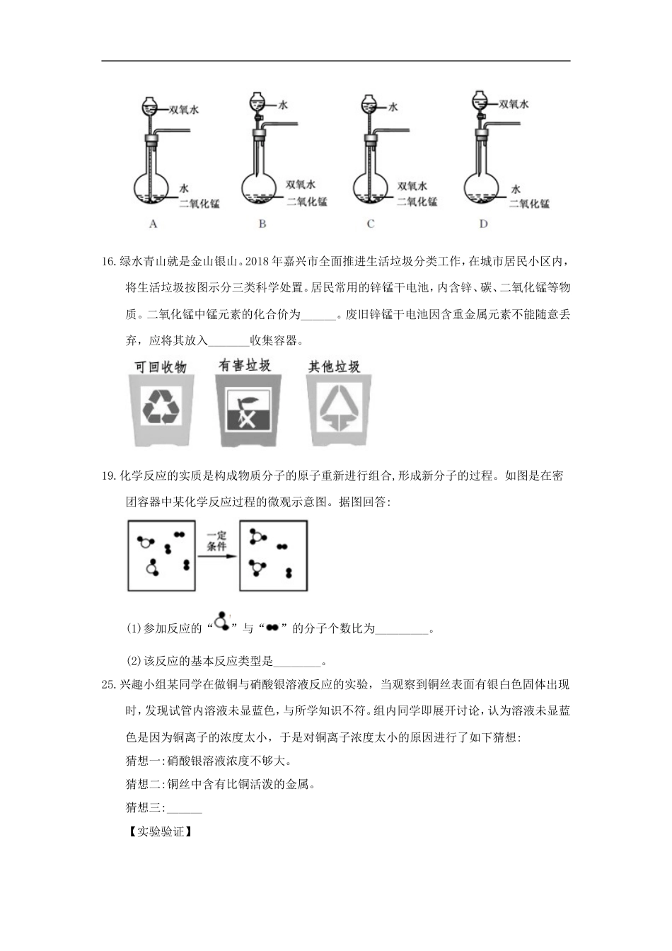 浙江省嘉兴市2018年中考化学真题试题（含答案）kaoda.com.doc_第2页