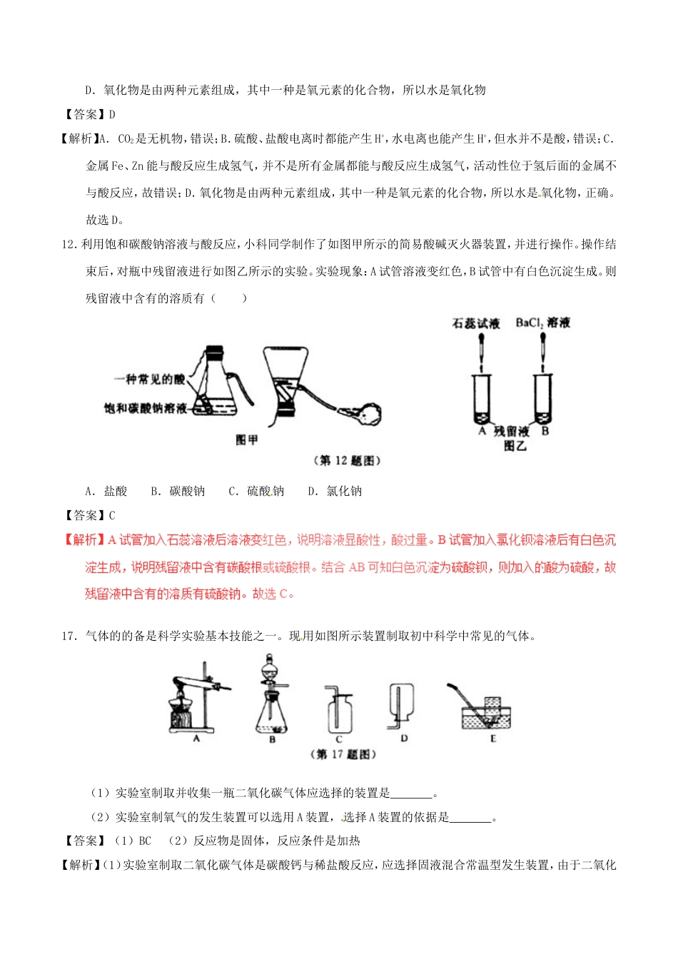 浙江省金华市2017年中考化学真题试题（含解析）kaoda.com.DOC_第2页