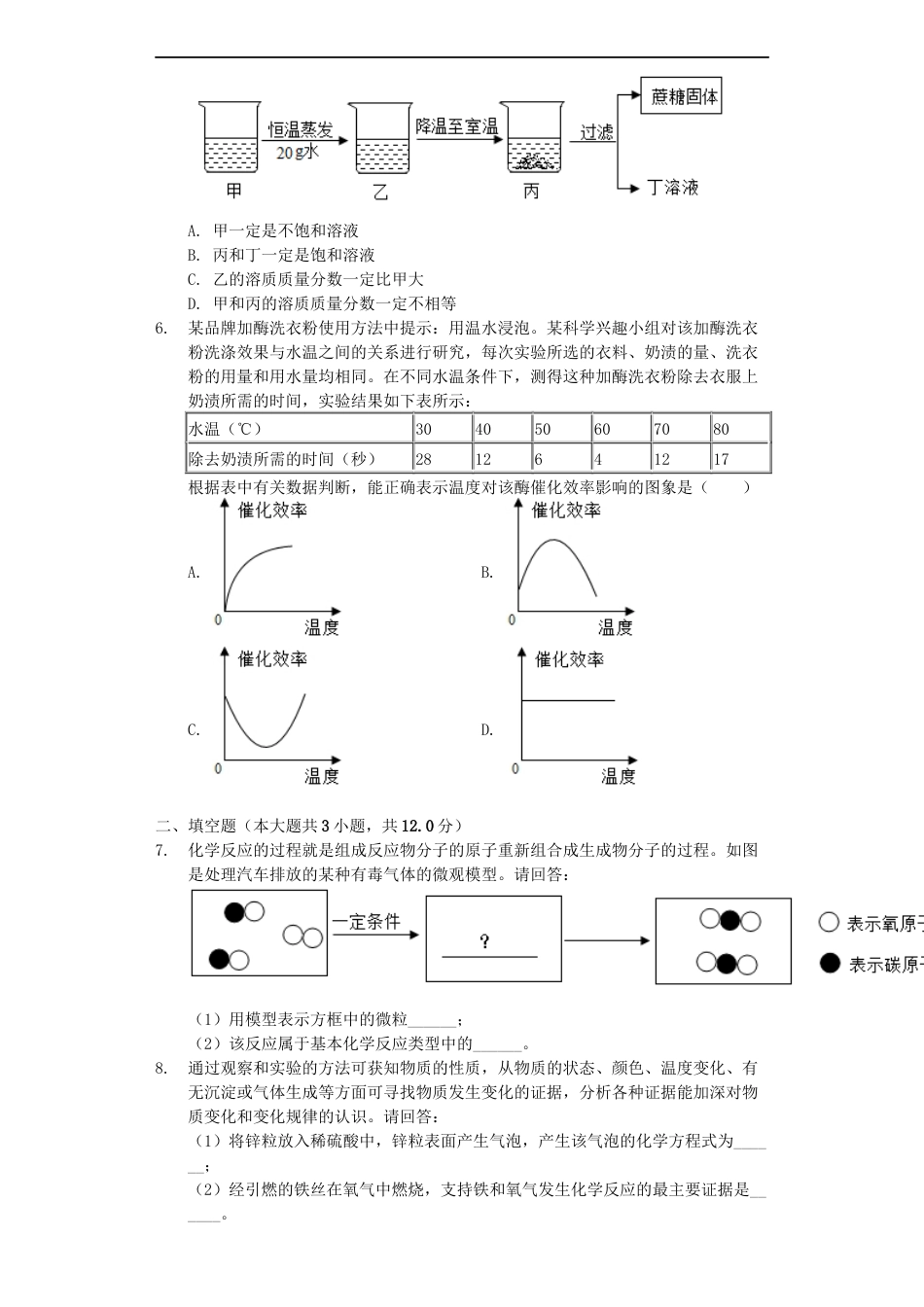 浙江省金华市2019年中考化学真题试题（含解析）kaoda.com.docx_第2页