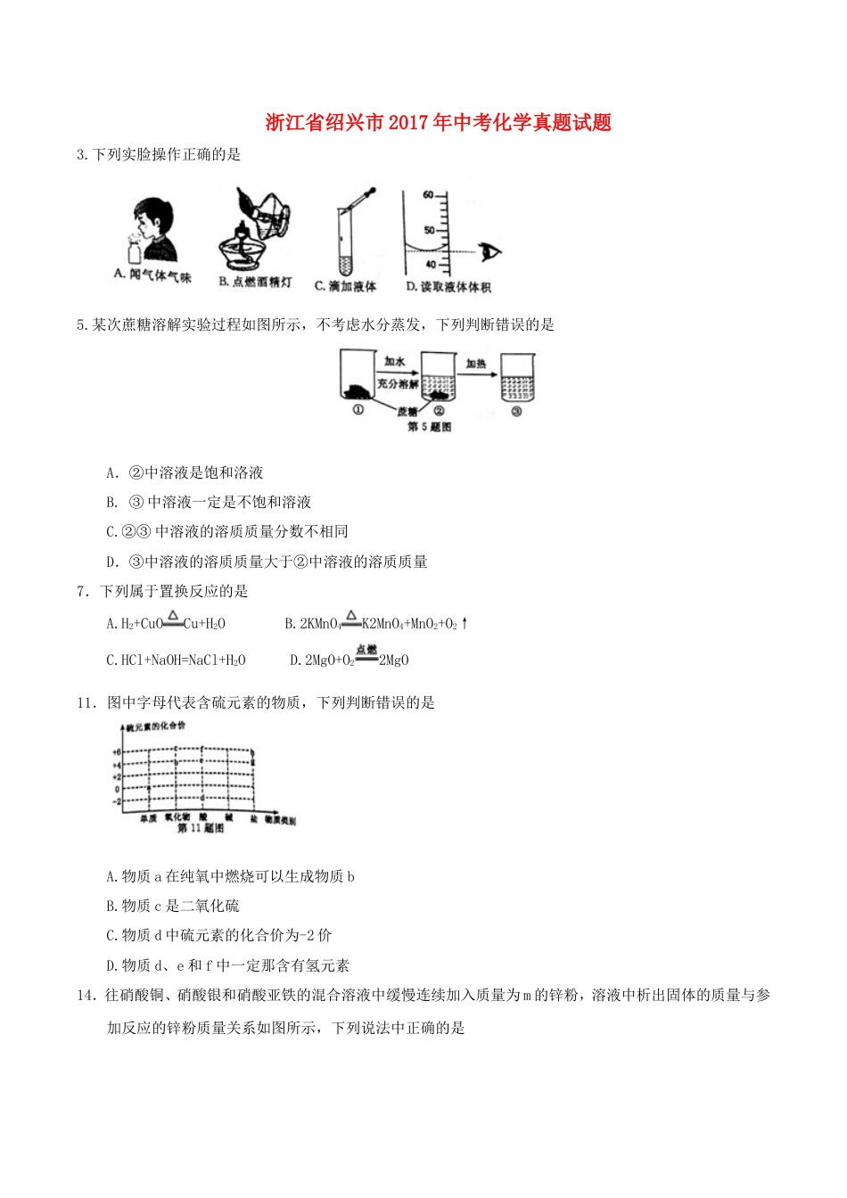 浙江省绍兴市2017年中考化学真题试题（含答案）kaoda.com.DOC_第1页