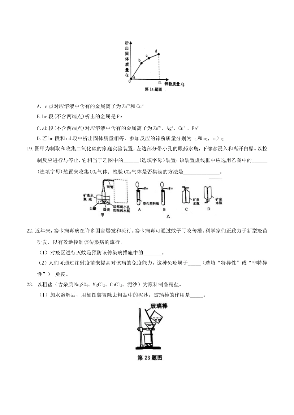 浙江省绍兴市2017年中考化学真题试题（含答案）kaoda.com.DOC_第2页
