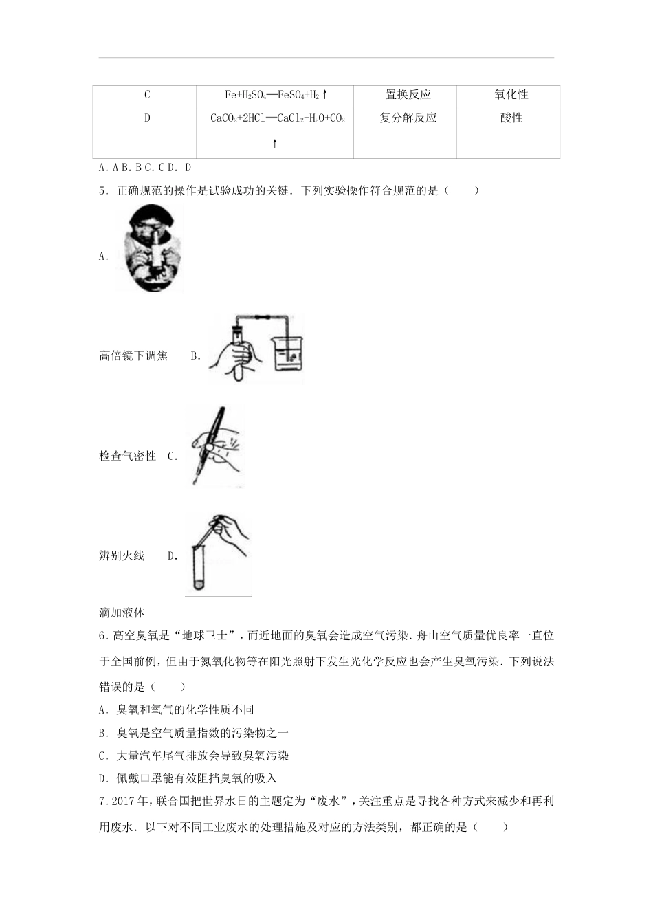 浙江省舟山市2017年中考化学真题试题（含解析）kaoda.com.DOC_第2页