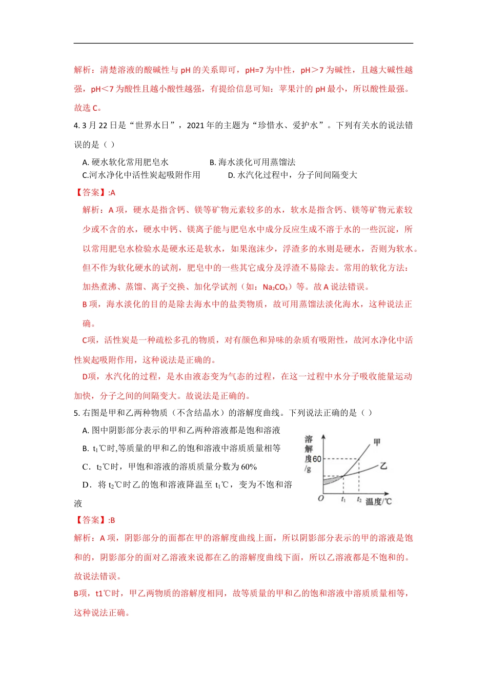 21枣庄中考化学答案及解析 (1)kaoda.com.doc_第2页