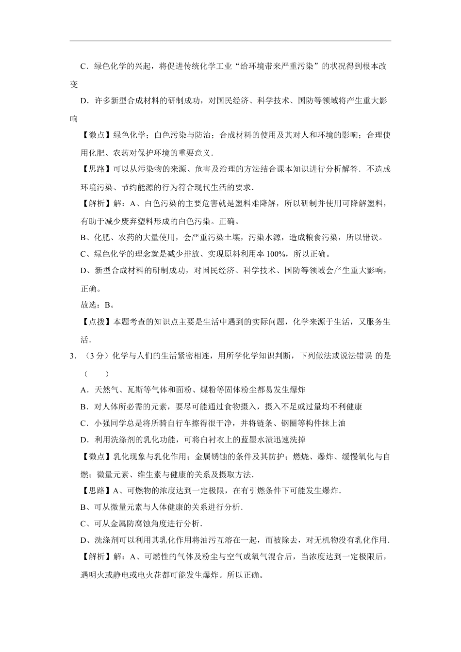 2007年四川省绵阳市中考化学试卷（教师版）  kaoda.com.doc_第2页