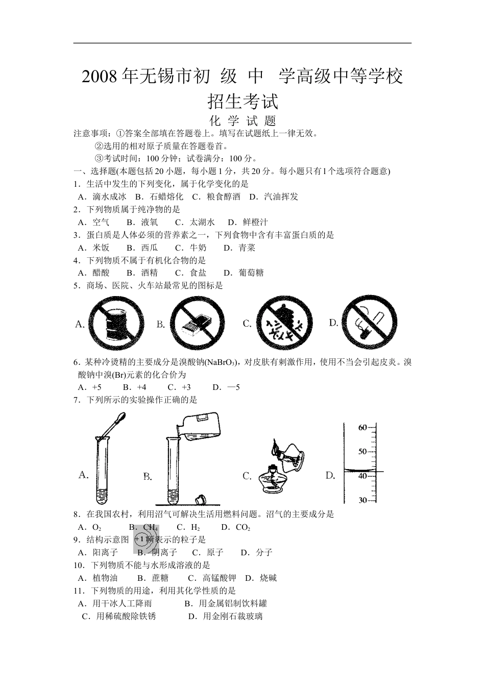 2008年江苏省无锡市中考化学试题及答案kaoda.com.doc_第1页