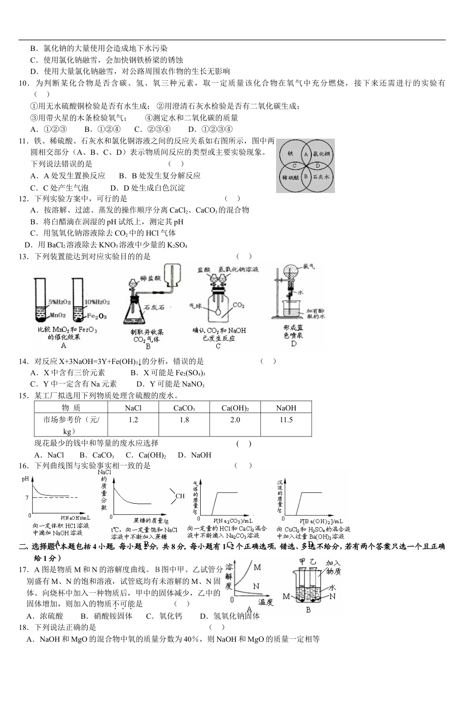 2008年江苏省镇江市中考化学试卷及答案kaoda.com.doc_第2页