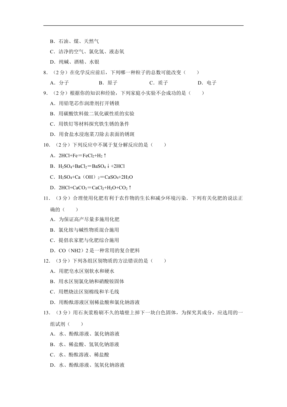 2008年宁夏中考化学试卷（学生版）kaoda.com.doc_第2页