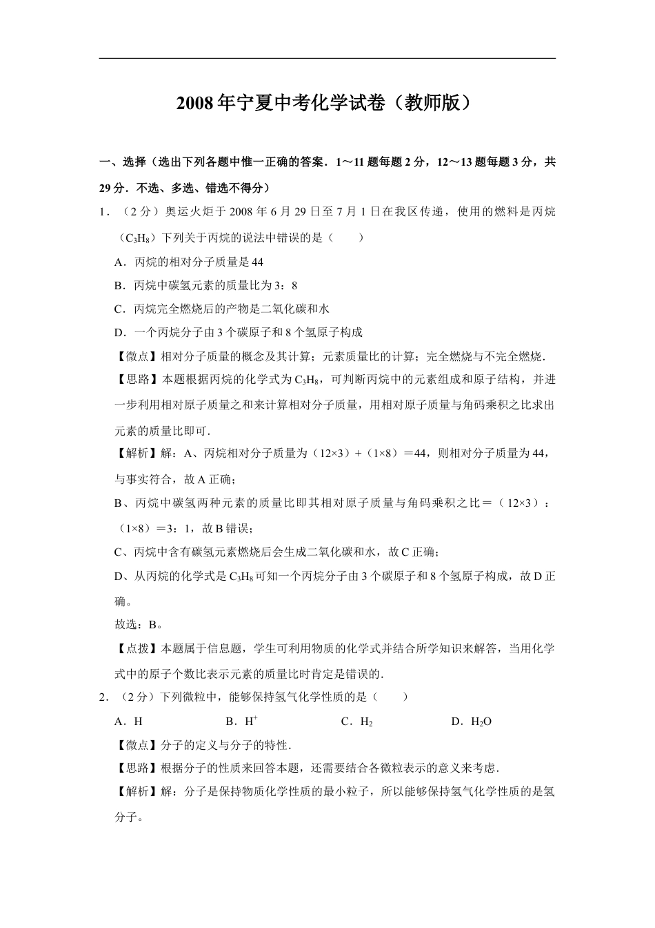 2008年宁夏中考化学试题及答案kaoda.com.doc_第1页