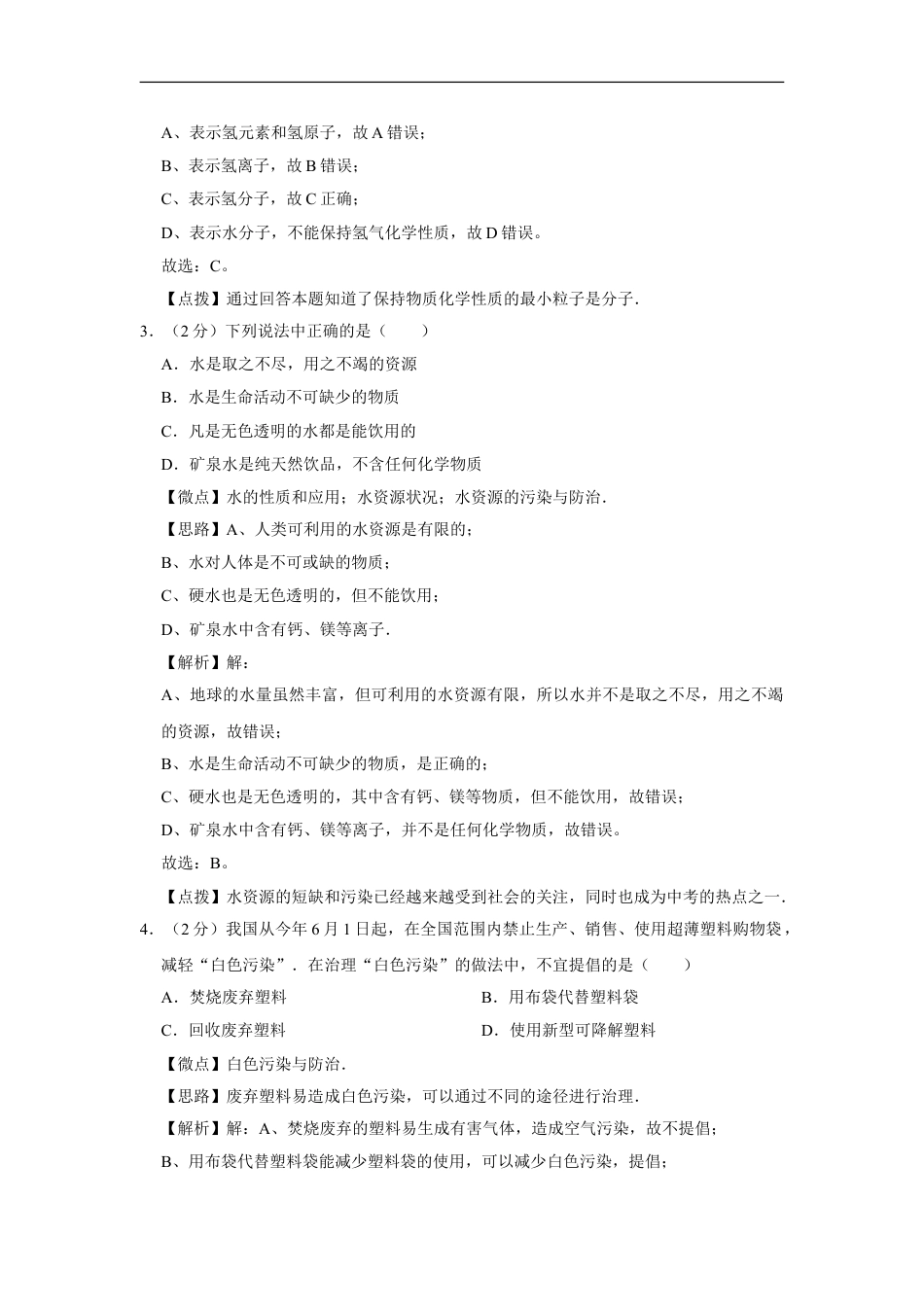 2008年宁夏中考化学试题及答案kaoda.com.doc_第2页