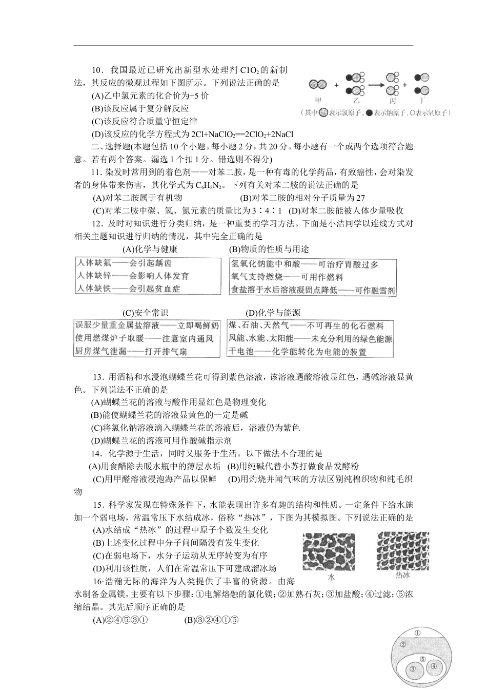 2008年山东省烟台市中考化学试题及答案kaoda.com.doc_第2页