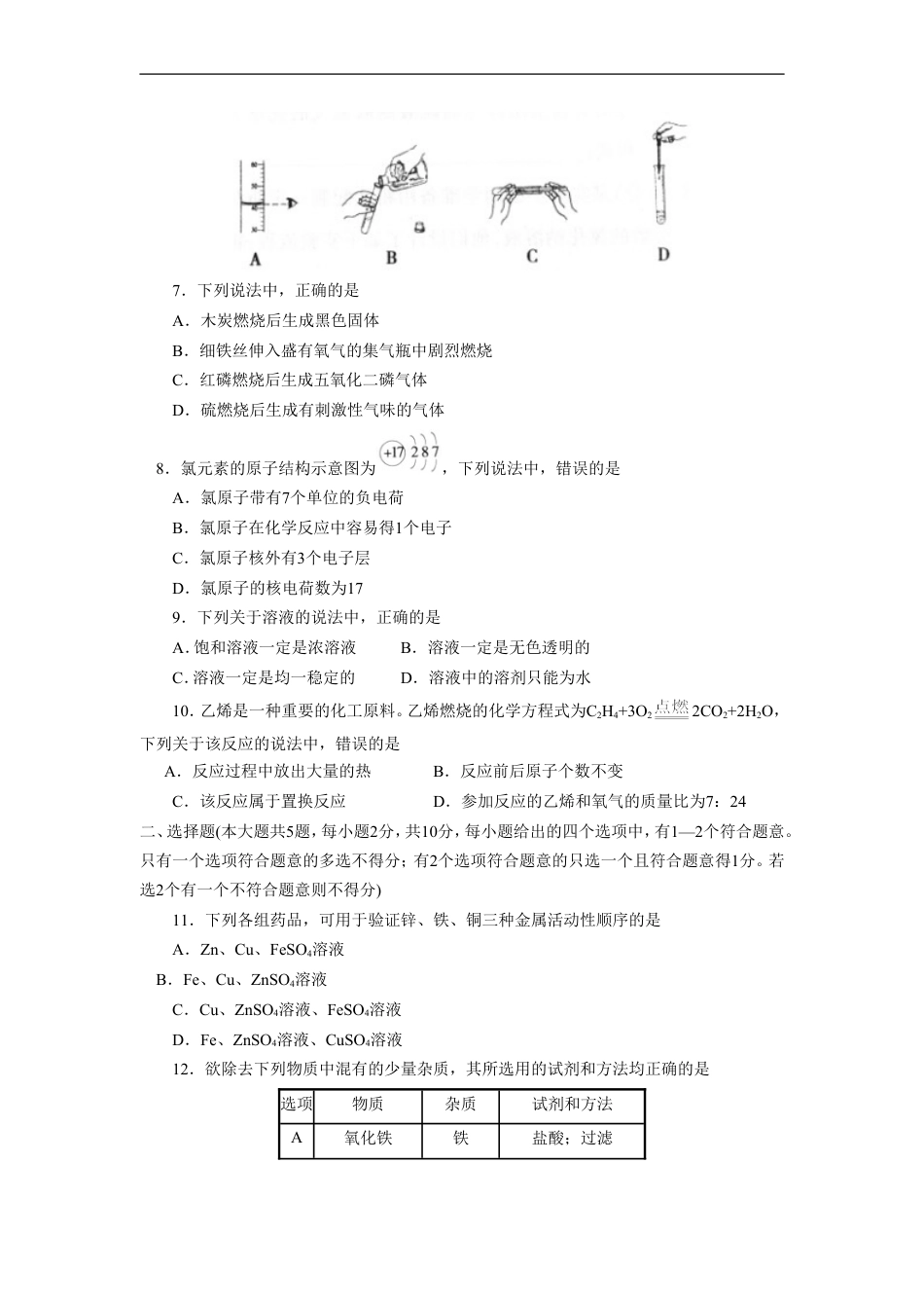 2008年天津市中考化学试题及答案kaoda.com.doc_第2页