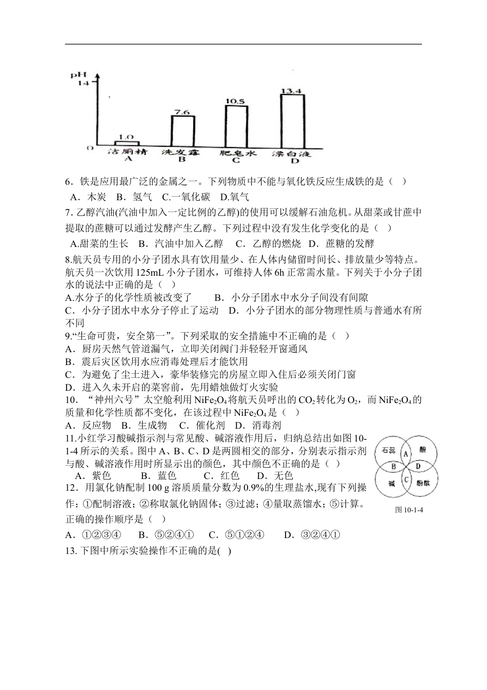 2008年潍坊市中考化学试卷及答案kaoda.com.doc_第2页