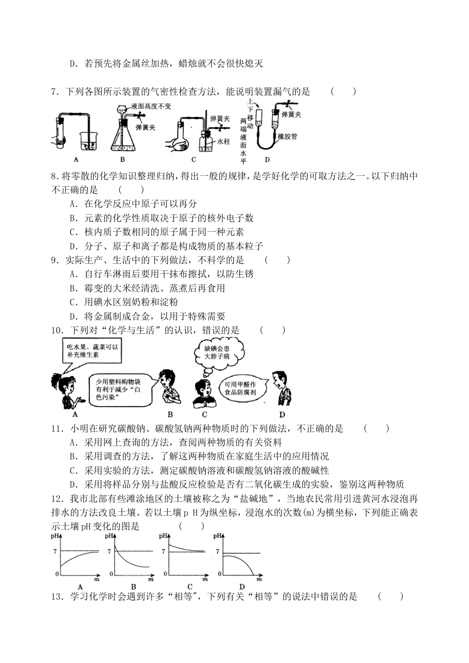 2009年滨州中考化学试题及答案kaoda.com.doc_第2页
