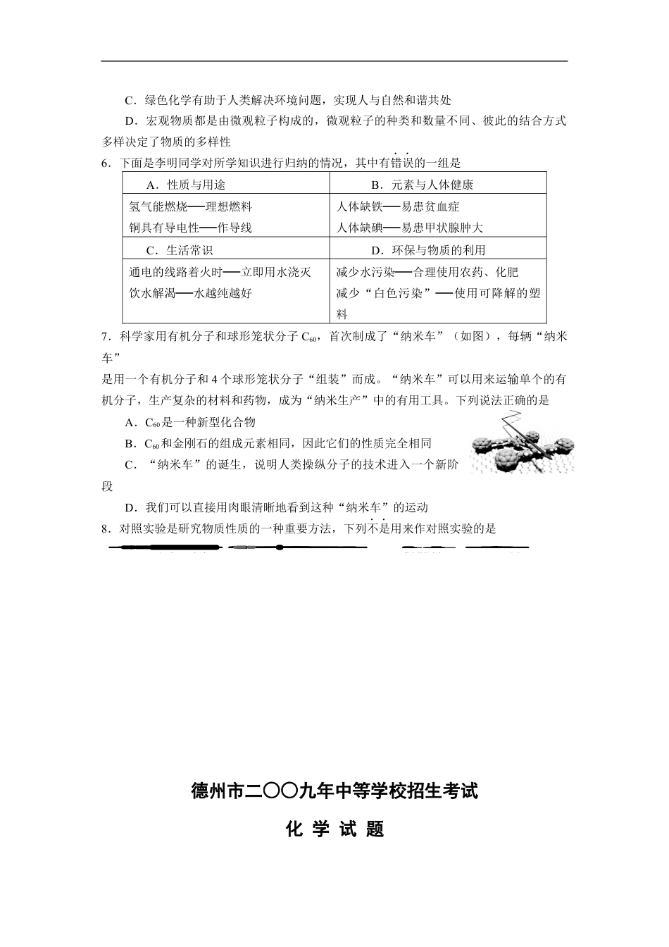 2009年德州市中考化学试卷及答案kaoda.com.docx_第2页
