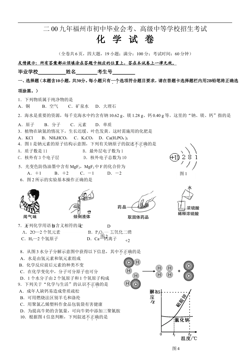 2009年福建省福州市中考化学试题(含答案)kaoda.com.doc_第1页
