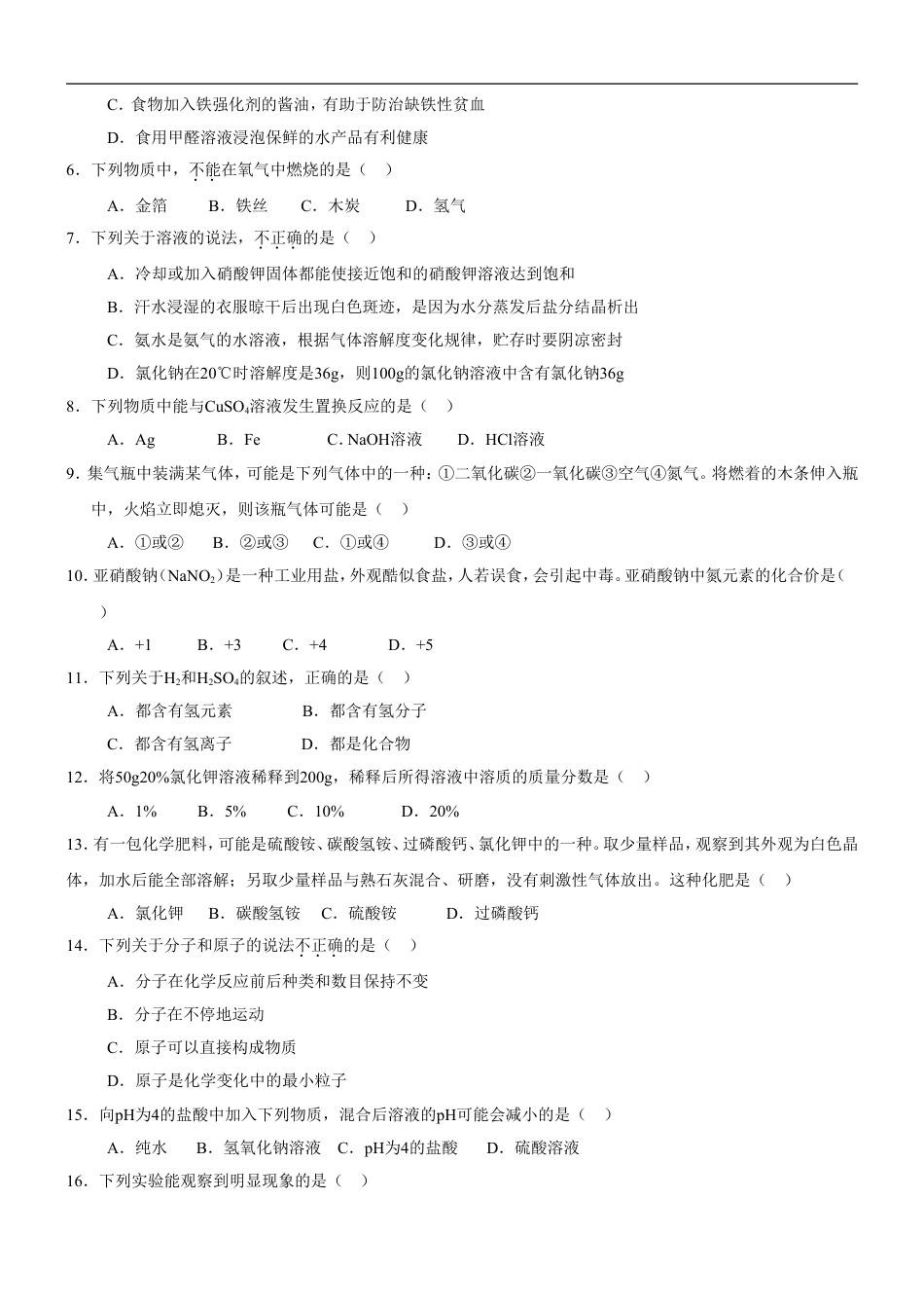 2009年广东省广州市中考化学试卷及答案kaoda.com.doc_第2页