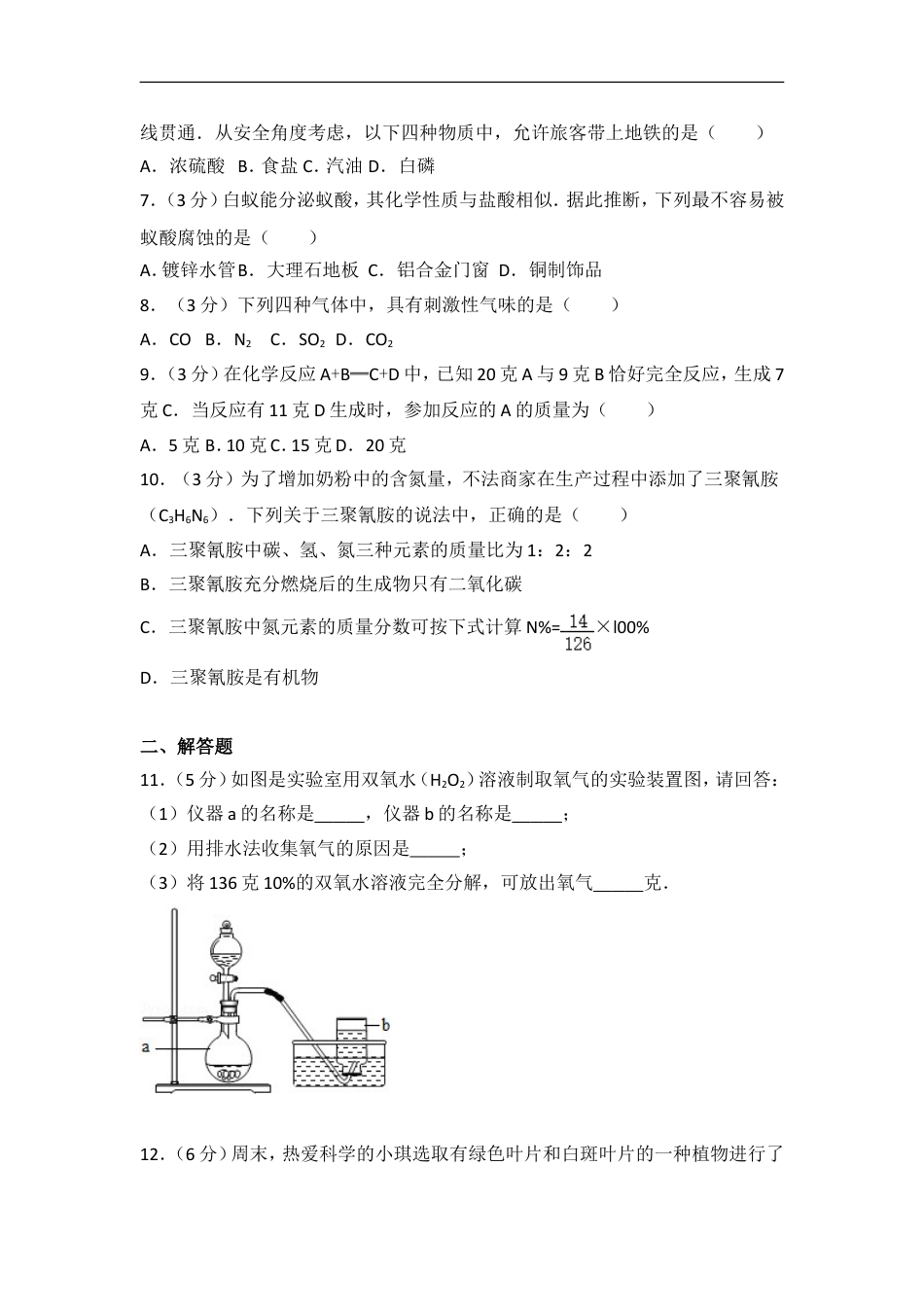 2009年广东省深圳市中考化学试题及参考答案kaoda.com.doc_第2页