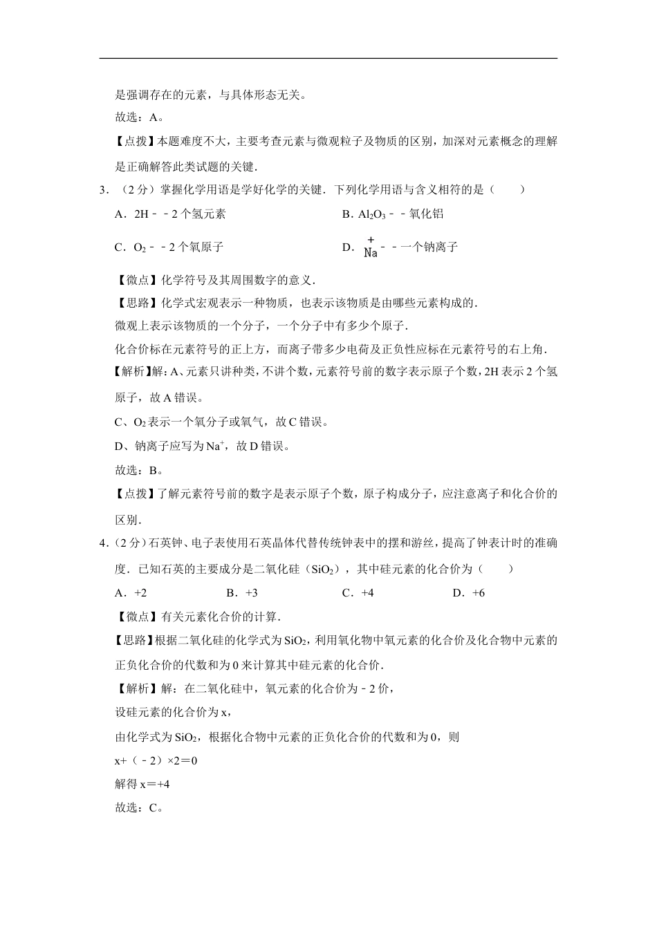 2009年广西桂林市中考化学试卷（教师版）kaoda.com.doc_第2页