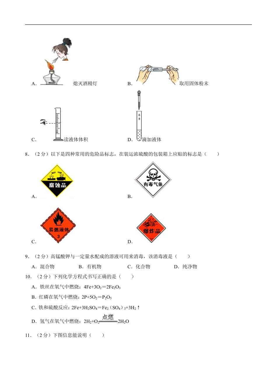 2009年广西桂林市中考化学试卷kaoda.com.doc_第2页