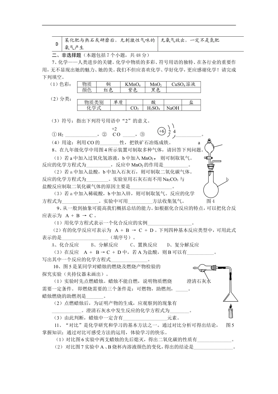 2009年贵州省贵阳市中考化学试卷及答案kaoda.com.doc_第2页