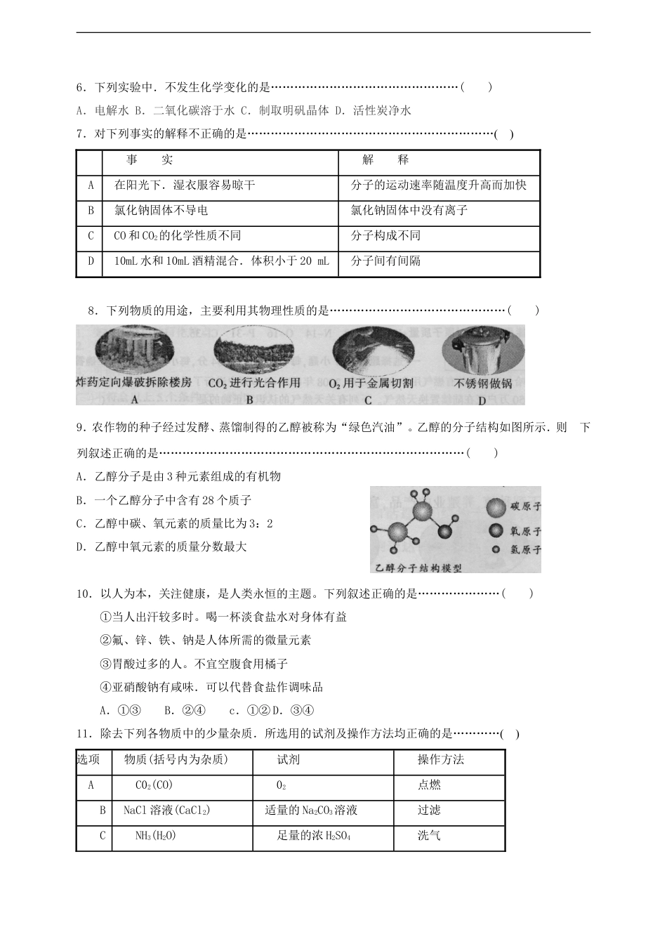 2009年哈尔滨市中考化学试题及答案kaoda.com.doc_第2页