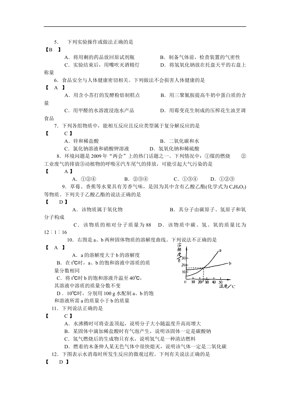 2009年河南省中考化学试卷及答案kaoda.com.docx_第2页