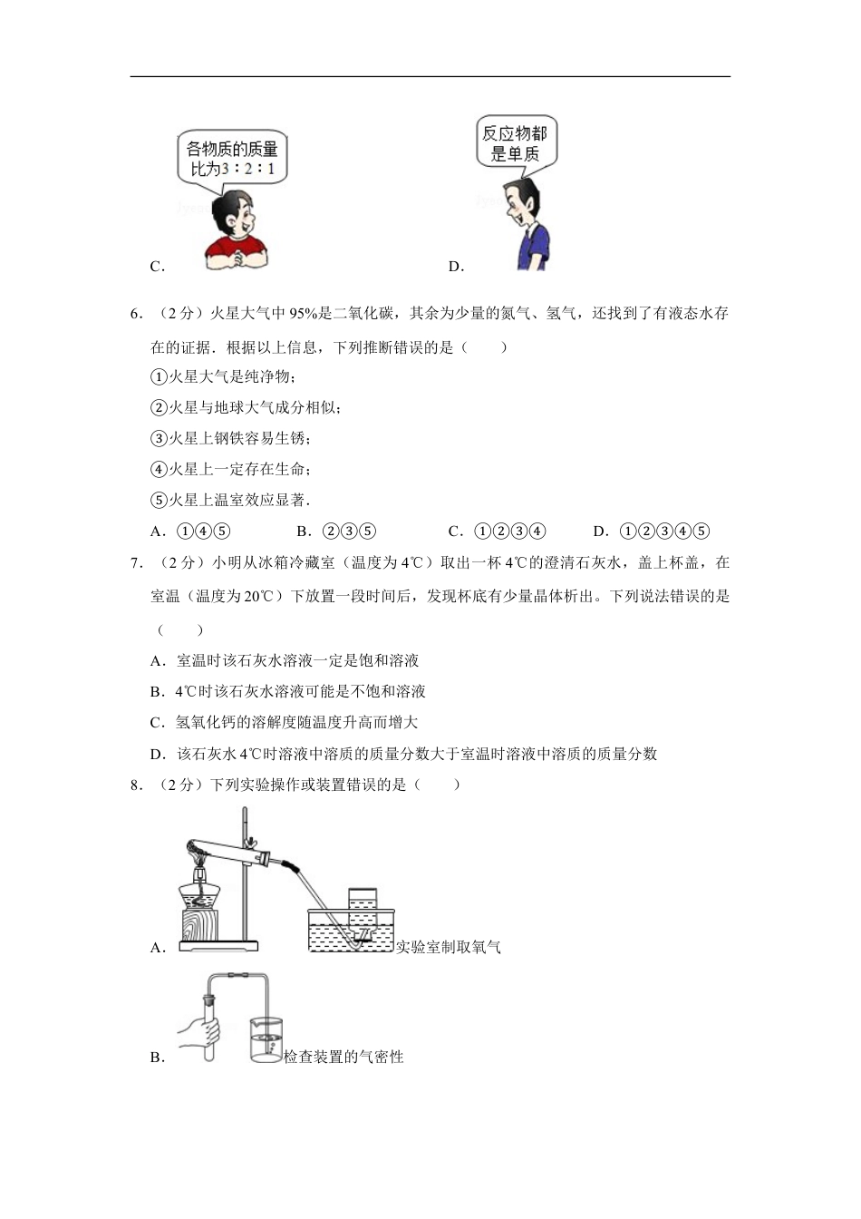 2009年湖南省株洲市中考化学试卷（学生版）kaoda.com.doc_第2页