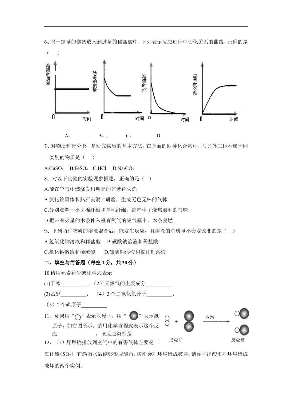 2009年山东省临沂市中考化学试题及答案kaoda.com.doc_第2页