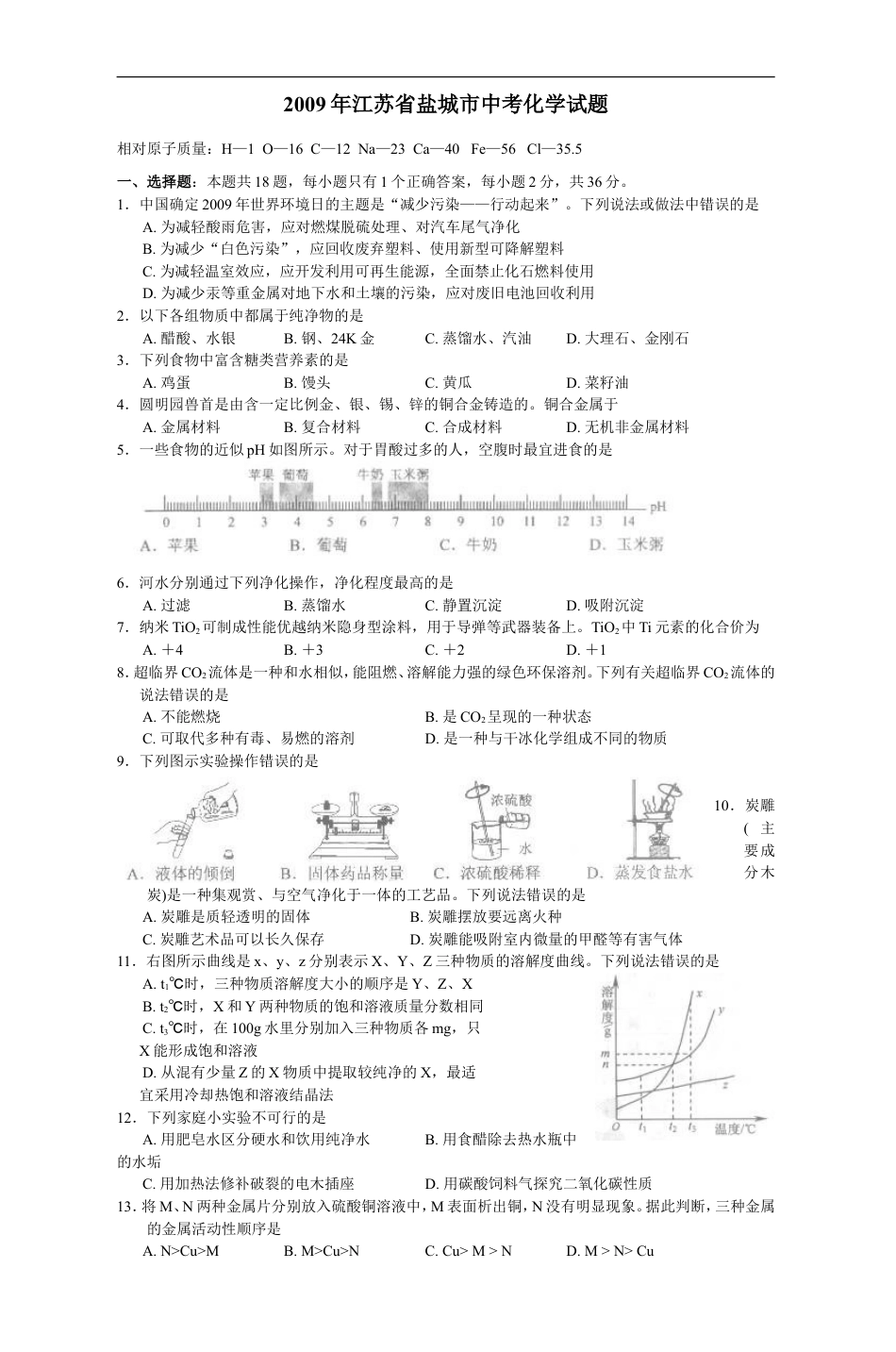2009年盐城市中考化学试卷及答案(word版)kaoda.com.doc_第1页
