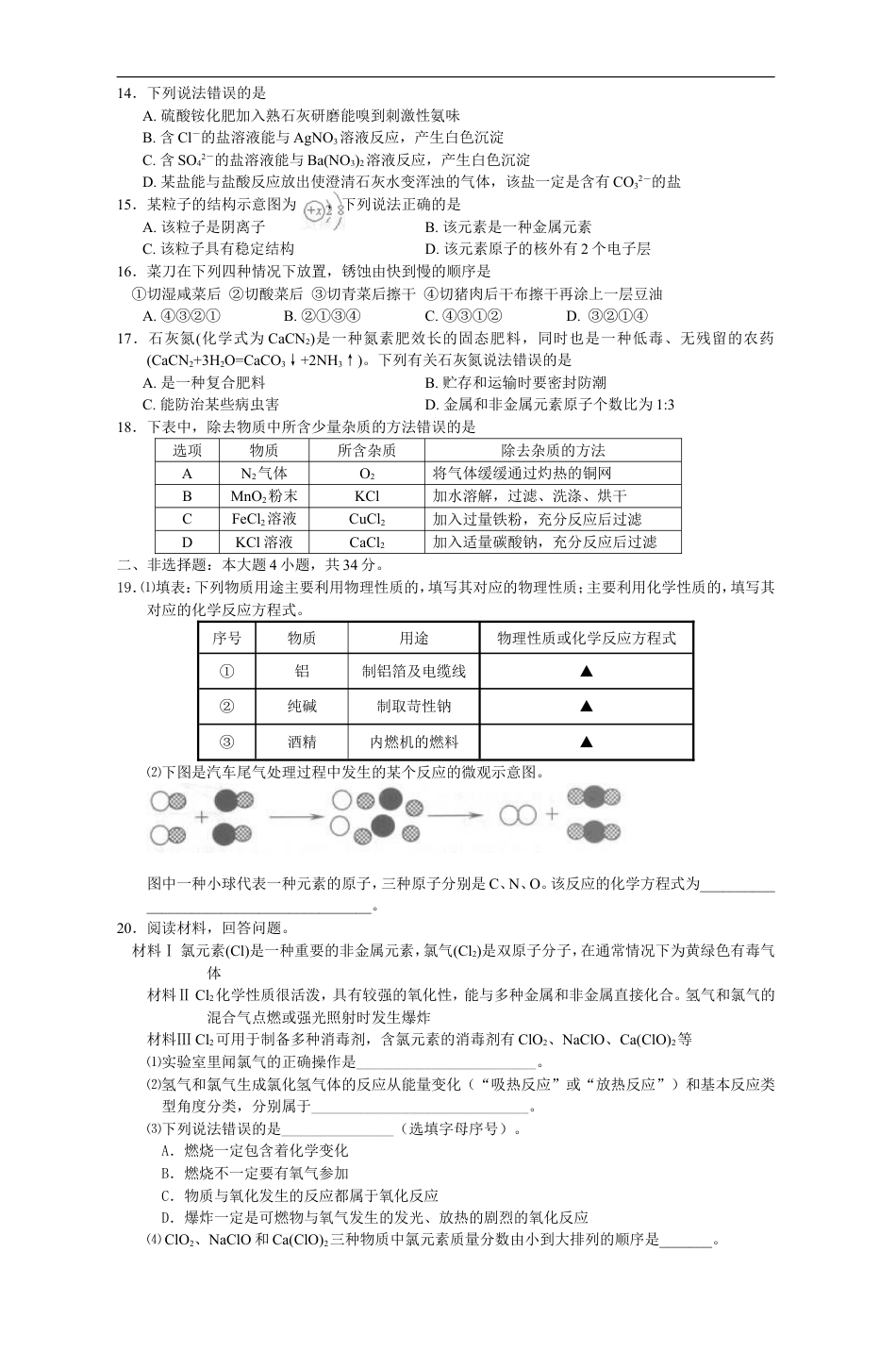 2009年盐城市中考化学试卷及答案(word版)kaoda.com.doc_第2页