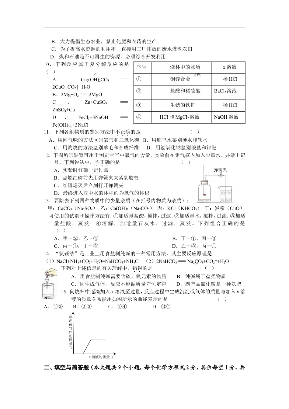 2009年云南省昆明市中考化学试题及答案(word)kaoda.com.doc_第2页