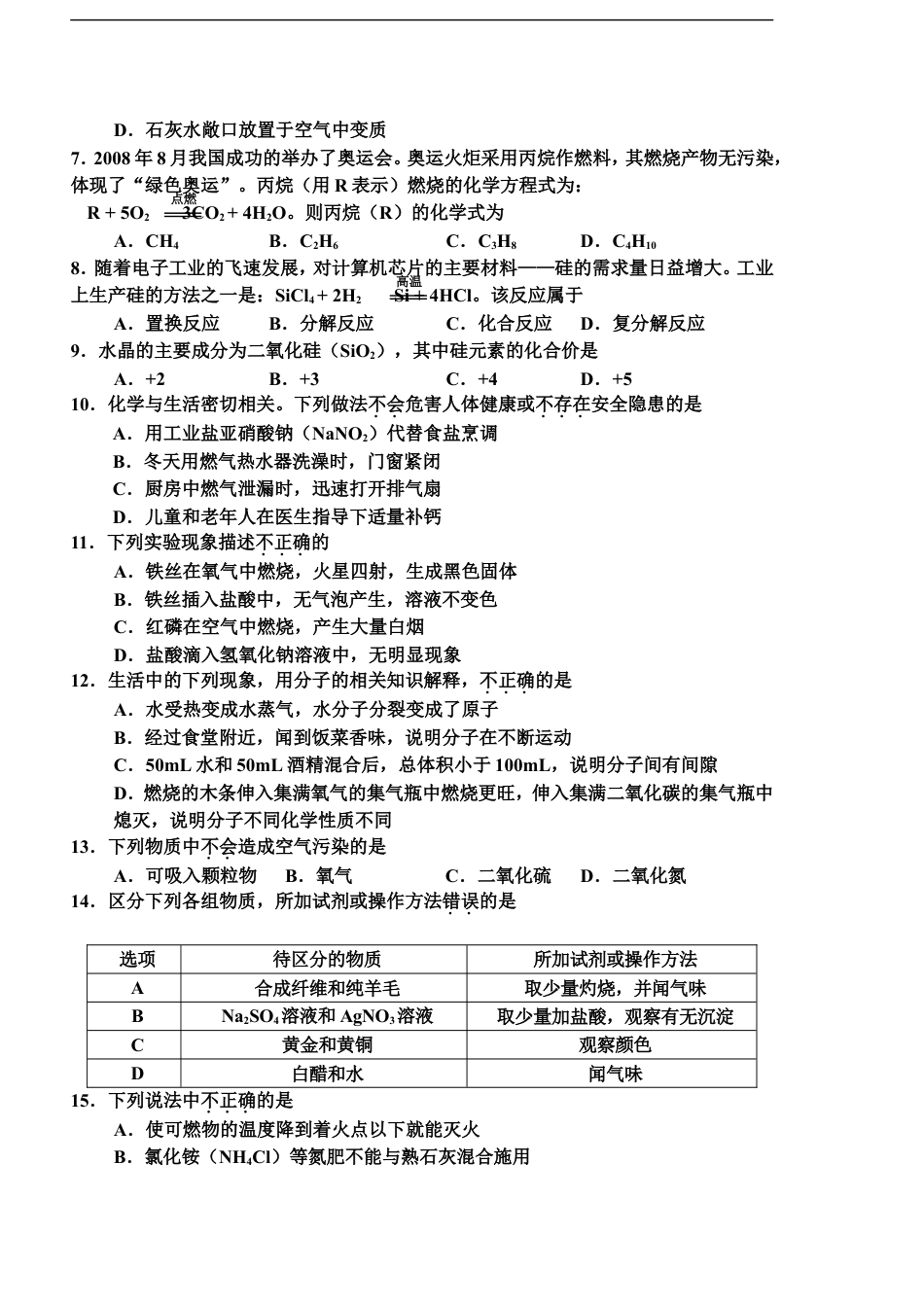 2009年长沙中考化学试题及答案kaoda.com.doc_第2页