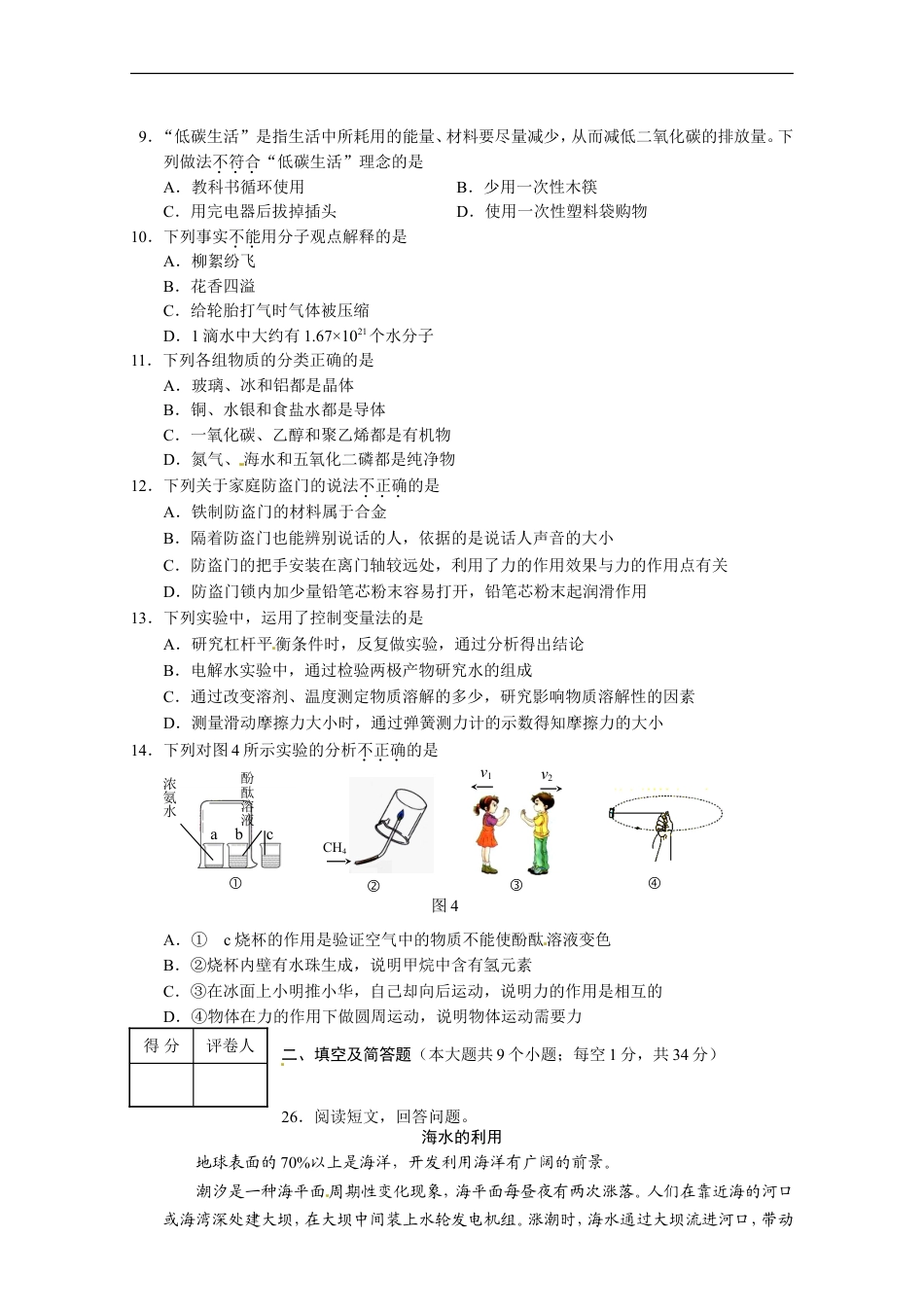 2010河北省中考化学试题及答案kaoda.com.doc_第2页