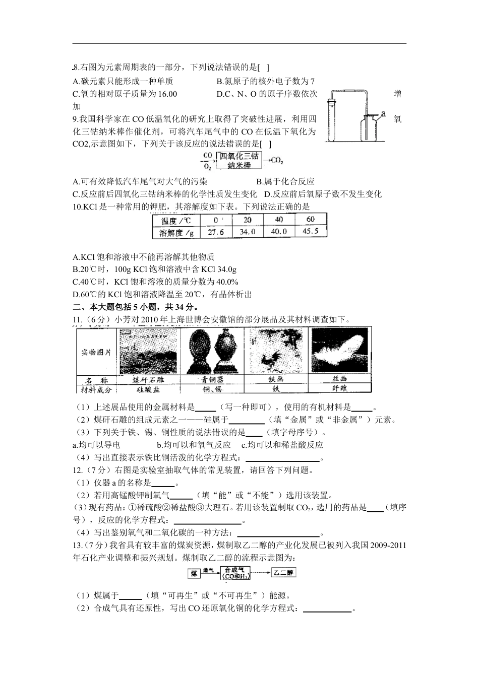 2010年安徽省中考化学试卷及答案kaoda.com.doc_第2页