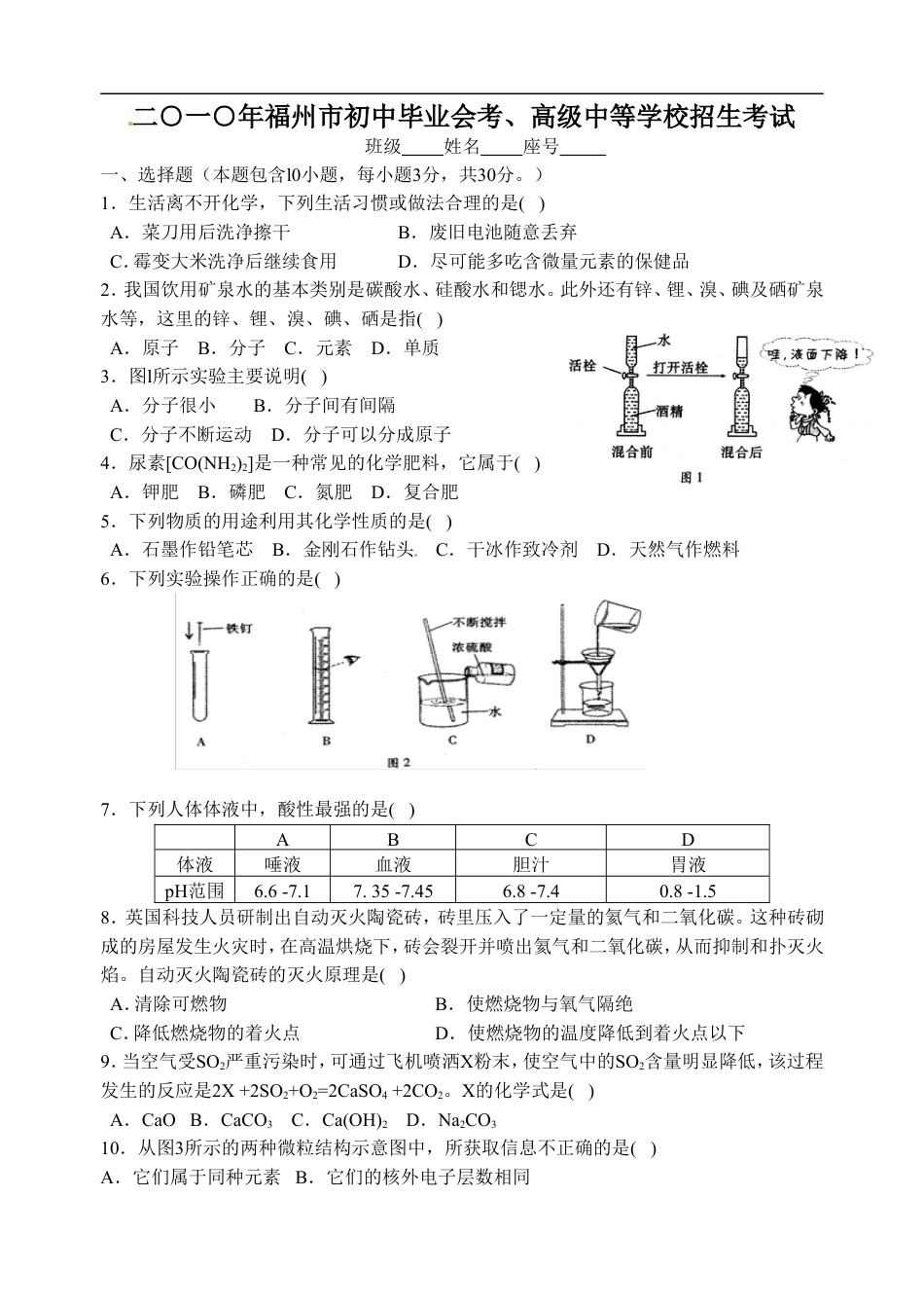 2010年福建省福州市中考化学试题(含答案)kaoda.com.doc_第1页