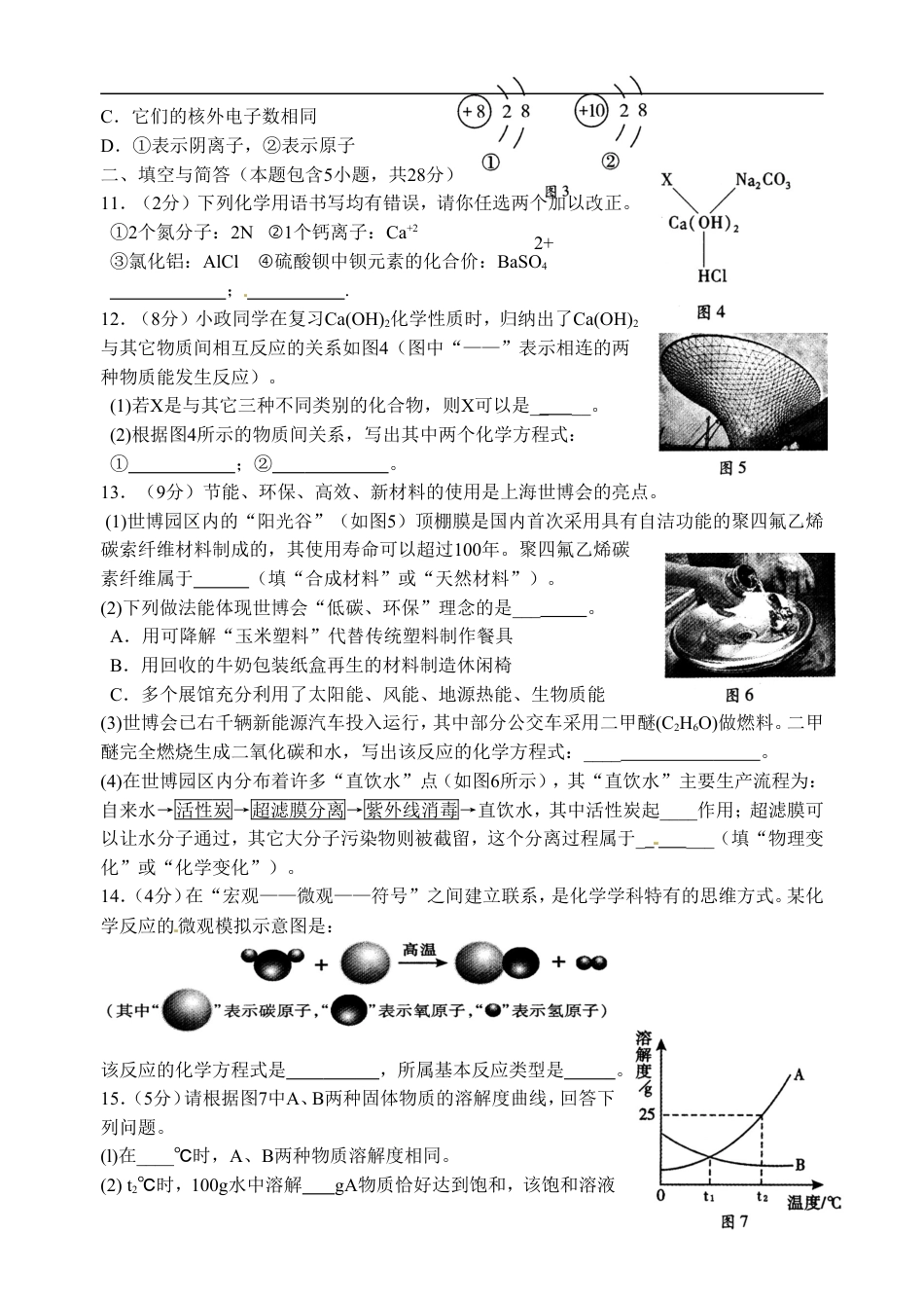 2010年福建省福州市中考化学试题(含答案)kaoda.com.doc_第2页