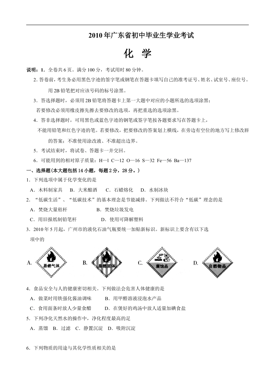 2010年广东省中考化学试题及答案kaoda.com.doc_第1页