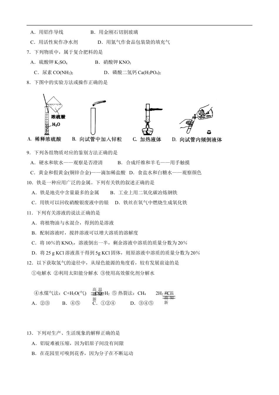 2010年广东省中考化学试题及答案kaoda.com.doc_第2页