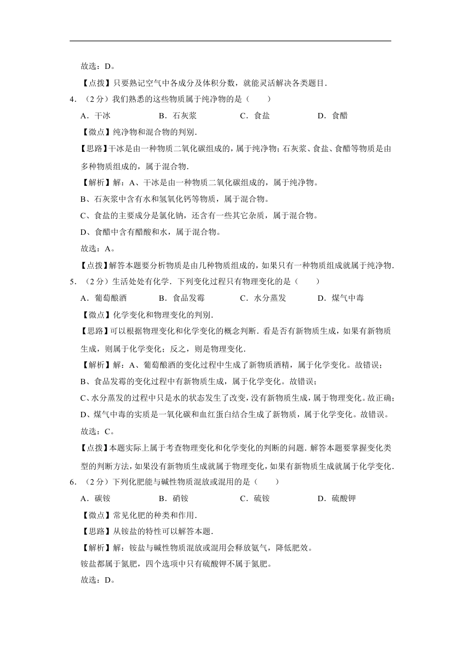 2010年广西桂林市中考化学试卷（教师版）kaoda.com.doc_第2页
