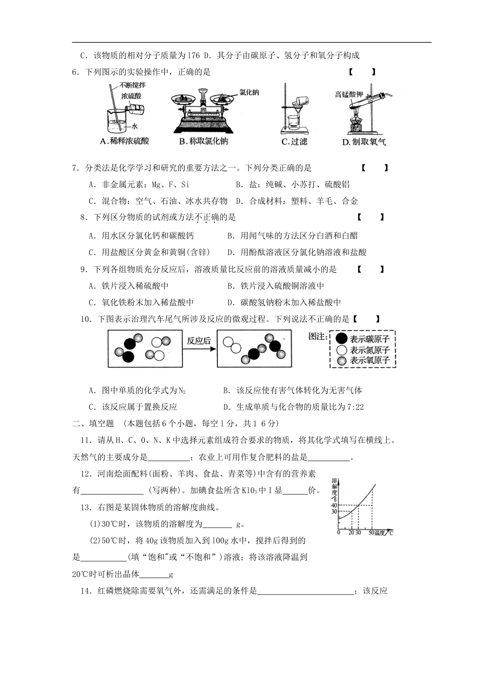 2010年河南省中考化学试卷及答案kaoda.com.doc_第2页