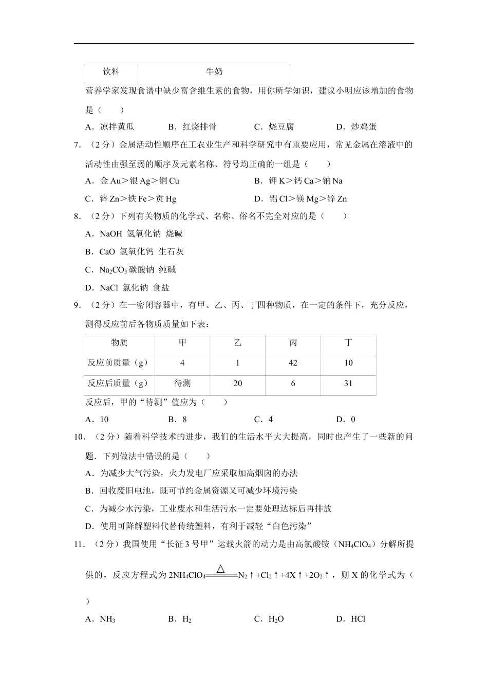 2010年湖南省娄底市中考化学试卷（学生版）kaoda.com.doc_第2页