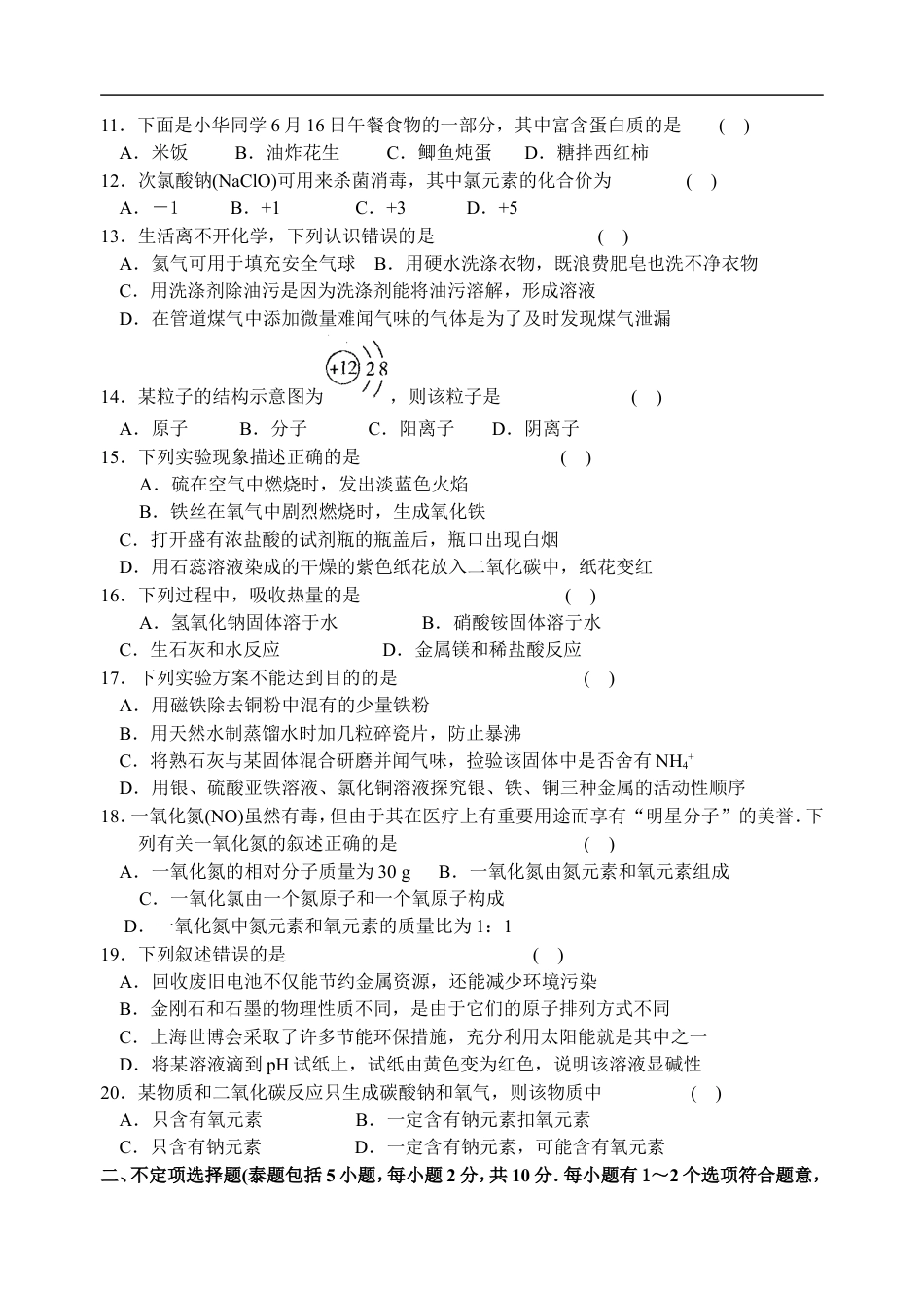 2010年江苏省无锡市中考化学试卷及答案kaoda.com.doc_第2页