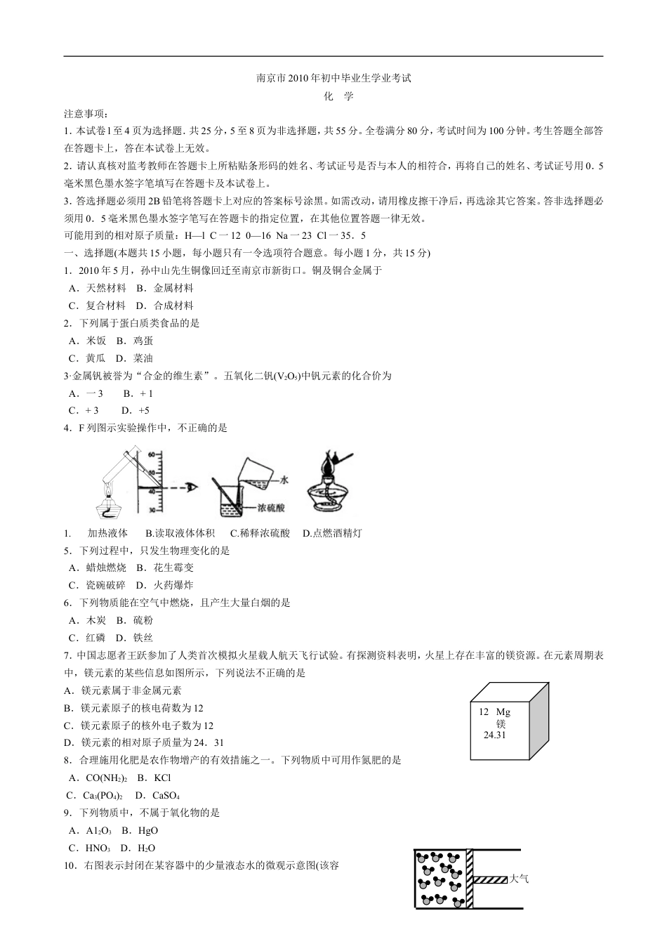 2010年南京中考化学试题及答案kaoda.com.doc_第1页