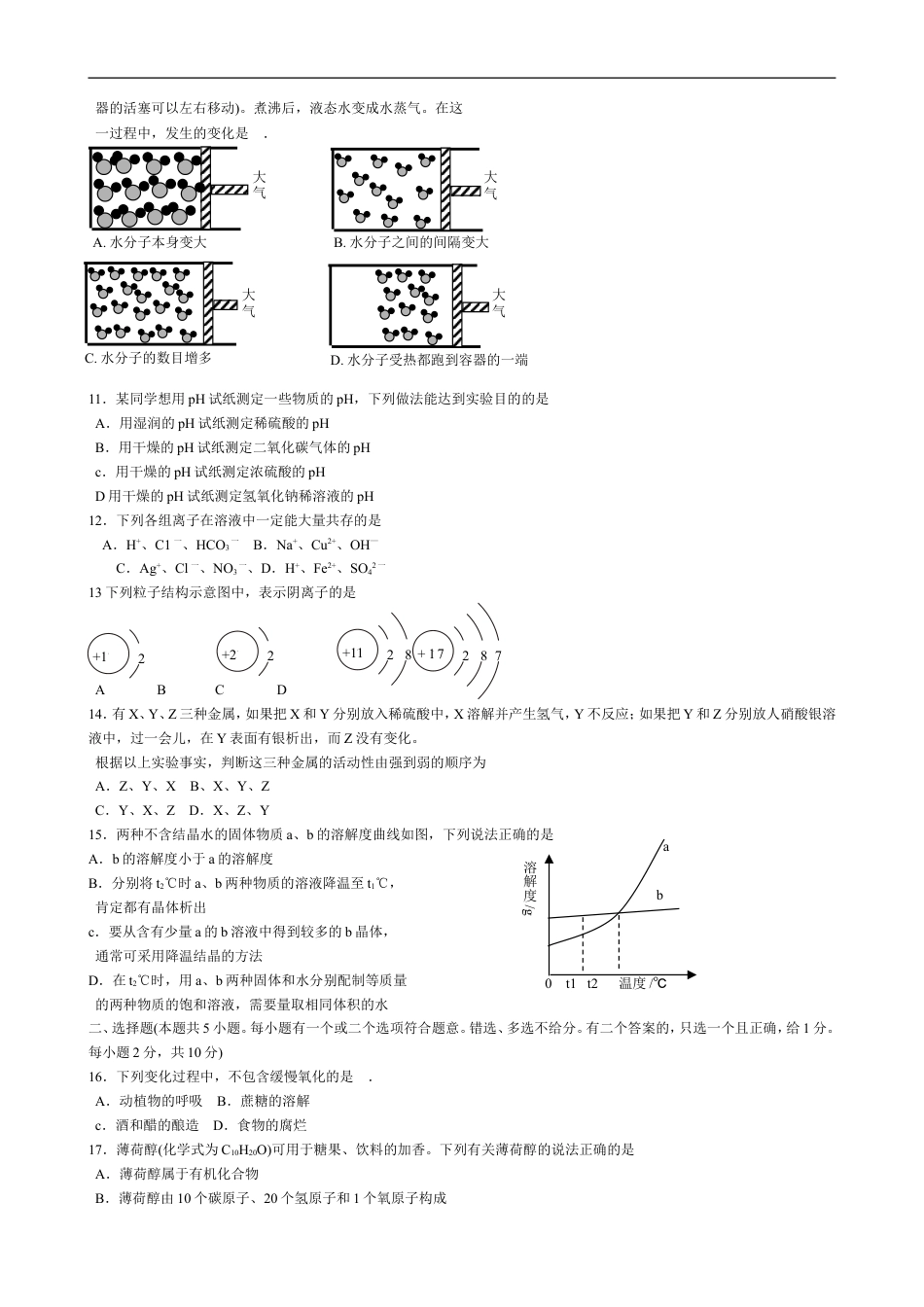 2010年南京中考化学试题及答案kaoda.com.doc_第2页