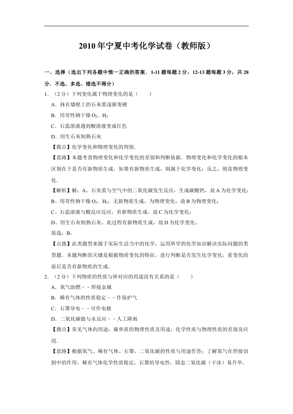 2010年宁夏中考化学试题及答案kaoda.com.doc_第1页