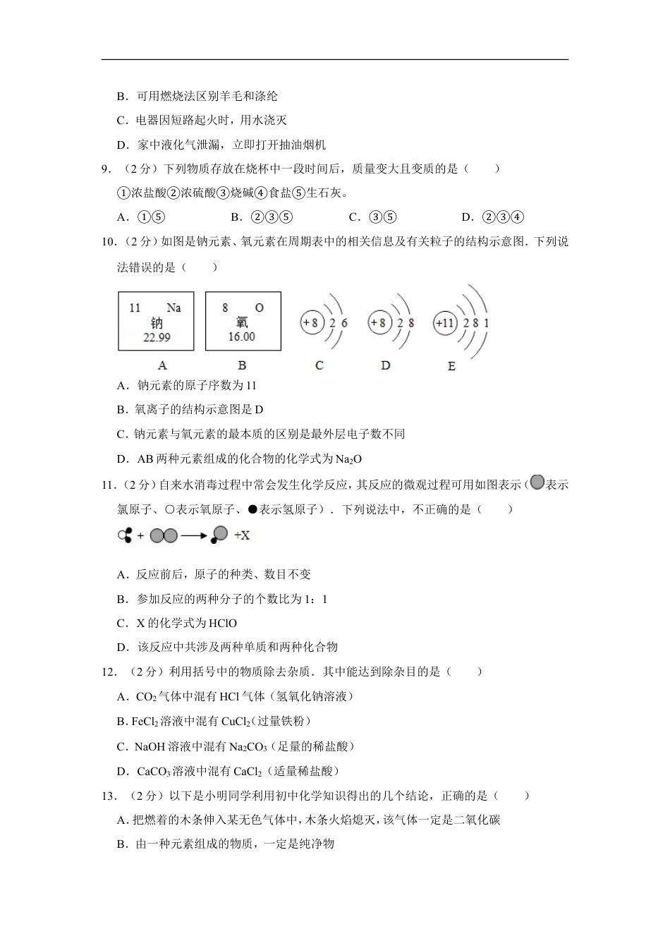 2010年青海省中考化学试卷（省卷）（含解析版）kaoda.com.doc_第2页