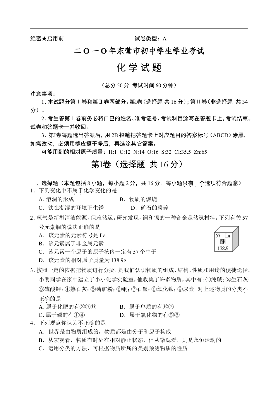 2010年山东省东营市化学中考试题及答案kaoda.com.doc_第1页